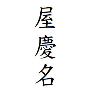 鈴名字|鈴さんの名字の由来や読み方、全国人数・順位｜名字 